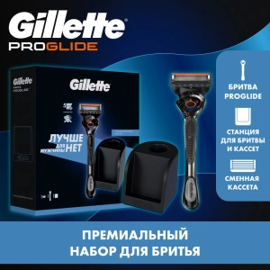 Мужской набор Gillette с бритвой Gillette Proglide и со станцией для бритвы и кассет