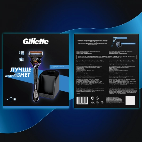 Мужской набор Gillette с бритвой Gillette Proglide и со станцией для бритвы и кассет