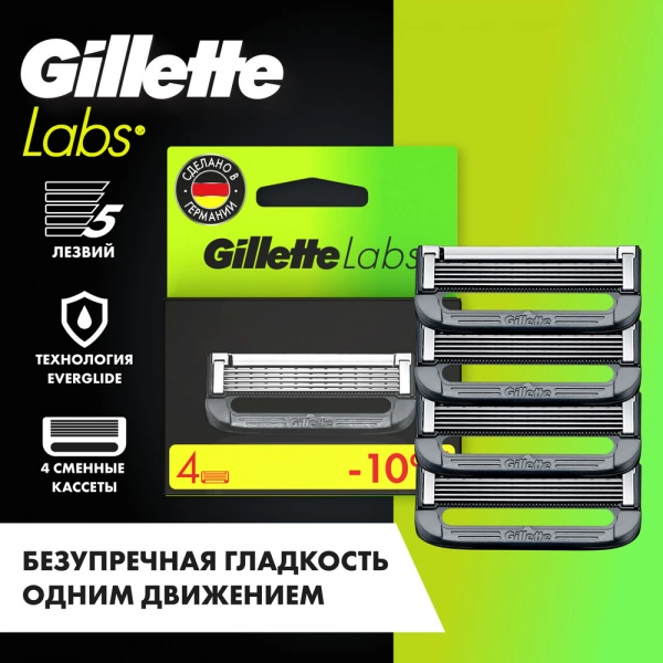 Сменные кассеты для бритья Gillette Labs, 4 шт