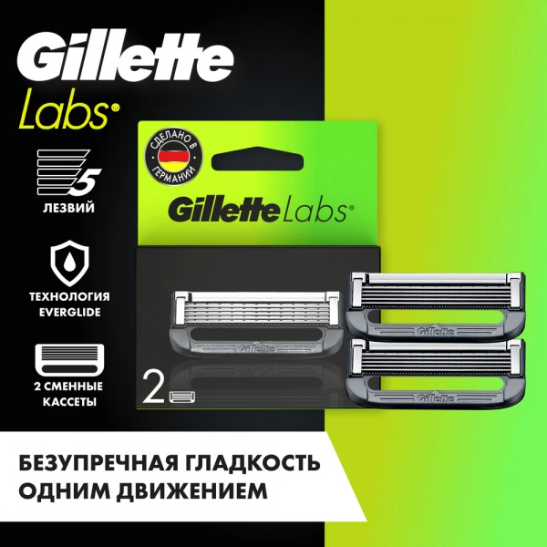 Сменные кассеты для бритья Gillette Labs, 2 шт