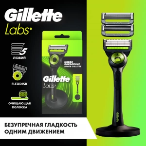 Бритвенный станок Gillette Labs, с 3 сменными кассетами и держателем для бритвы