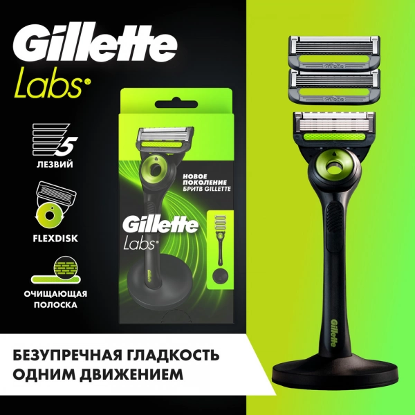 Бритвенный станок Gillette Labs, с 3 сменными кассетами и держателем для бритвы