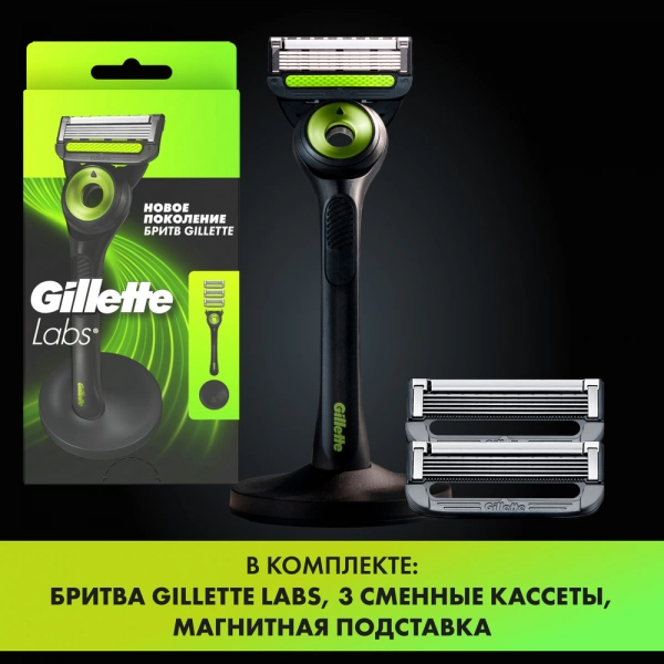 Бритвенный станок Gillette Labs, с 3 сменными кассетами и держателем для бритвы