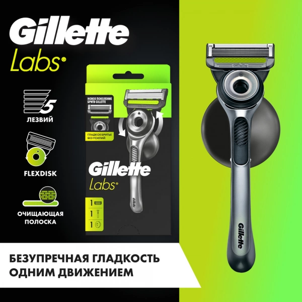 Бритвенный станок Gillette Labs, с 1 сменной кассетой и держателем для бритвы