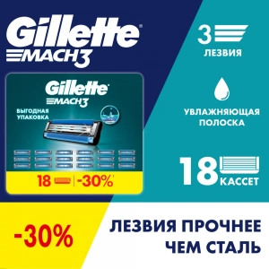 Сменные кассеты для бритья Gillette Mach3, 19 шт
