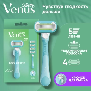 Женская бритва Gillette Venus Extra Smooth Embrace + 4 кассеты