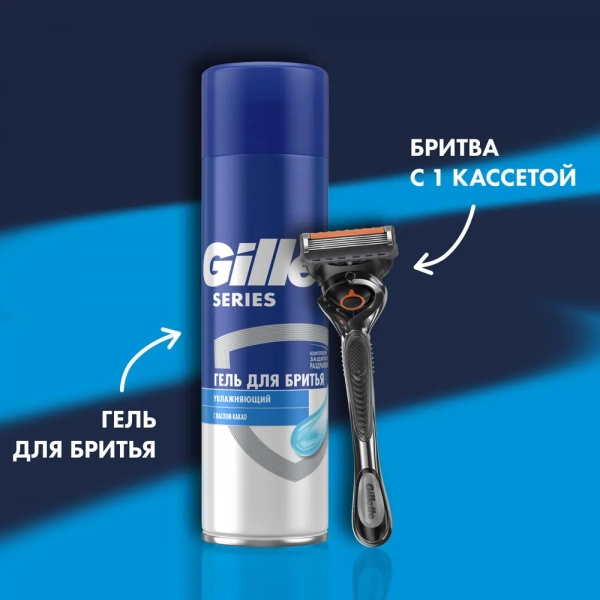 Подарочный набор для идеального бритья Gillette Fusion ProGlide Flexball с гелем для бритья  Gillette Series Увлажняющий 200мл