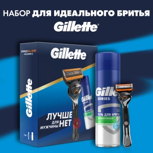 Подарочный набор Gillette Fusion ProGlide Power с 1 сменной кассетой и гелем для бритья Алоэ 200мл