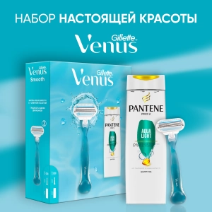 Подарочный набор Gillette Venus с 1 сменной кассетой и шампунем PANTENE Aqua Light 250мл