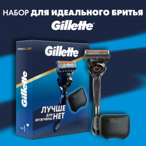 Подарочный набор Gillette Fusion ProGlide Flexball с 1 сменной кассетой и чехлом для бритвы