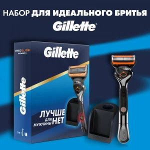 Подарочный набор Gillette Fusion ProGlide Power с 1 сменной кассетой и станцией для кассет