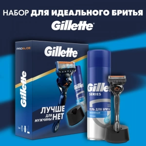 Подарочный набор Gillette Fusion ProGlide Flexball с 1 сменной кассетой, гелем для бритья Масло Какао 200мл и подставкой для кассет Gillette