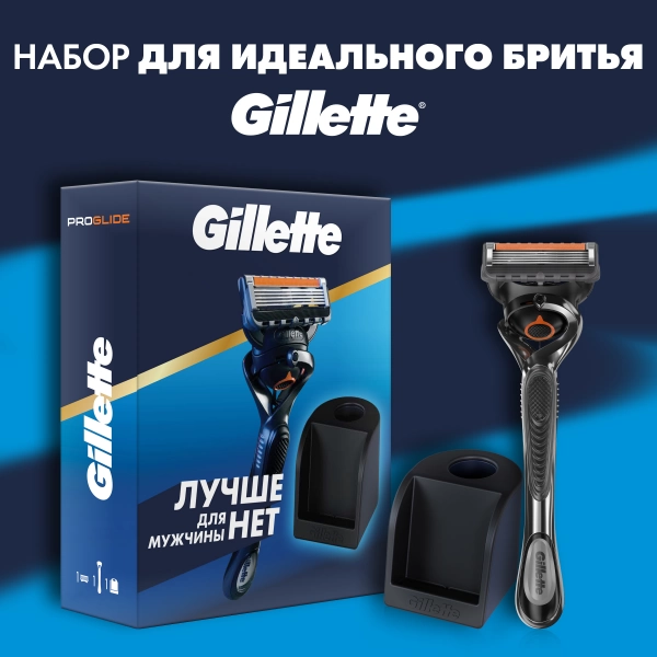 Подарочный набор Gillette Fusion ProGlide Flexball с 1 сменной кассетой и станцией для кассет