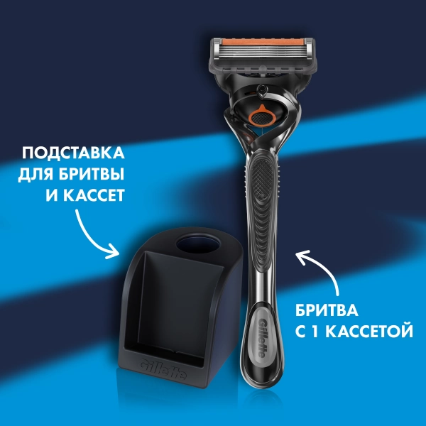 Подарочный набор Gillette Fusion ProGlide Flexball с 1 сменной кассетой и станцией для кассет