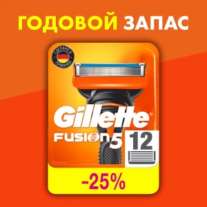 Годовой запас сменных кассет для бритья Gillette Fusion5, 12 шт