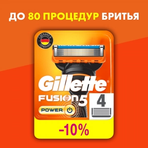 Сменные кассеты для бритья Gillette Fusion5 Power, 4 шт