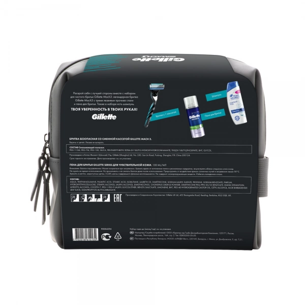 Подарочный набор Gillette Mach3 c пеной Gillette Series и шампунем в косметичке Head & Shoulders