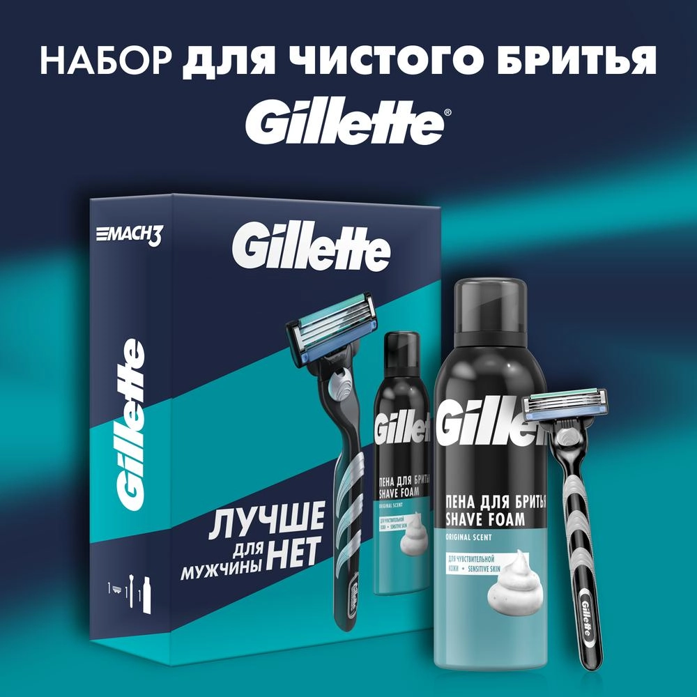 Купить подарочный набор Gillette Mach3 с 1 сменной кассетой и