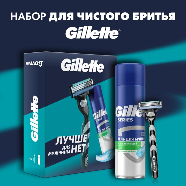 Подарочный набор Gillette Mach3 с 1 сменной кассетой и гелем для бритья Алоэ 200мл