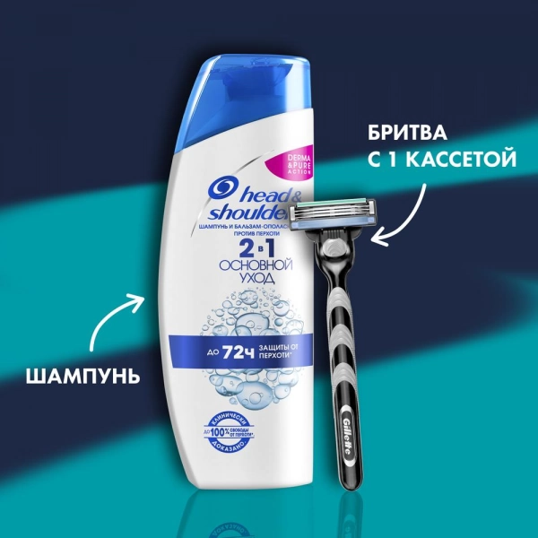 Подарочный набор Gillette Mach3 с 1 сменной кассетой и шампунем Head and Shoulders