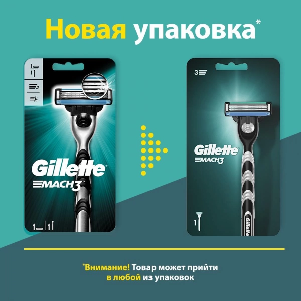 Бритвенный станок Gillette Mach3 + 8 сменных кассет Mach3