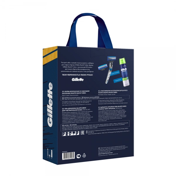 Подарочный набор Gillette Mach3 Turbo с гелем для бритья Gillette Sensetive