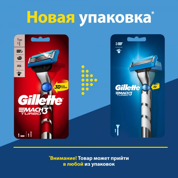 Бритвенный станок Gillette Mach3 Turbo 3D + 8 сменных кассет Mach3 Turbo 3D