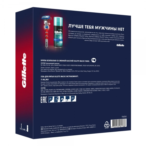 Подарочный набор Gillette Mach3 Turbo с гелем для бритья Gillette Mach3