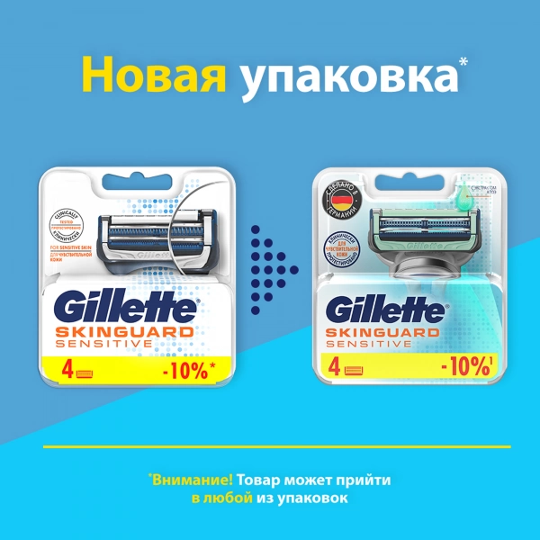 Сменные кассеты для бритья Gillette SkinGuard, 4 шт