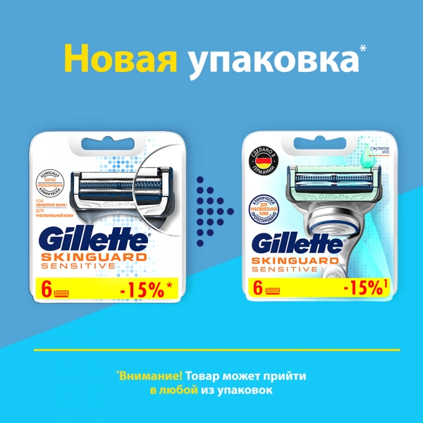 Сменные кассеты для бритья Gillette SkinGuard, 6 шт