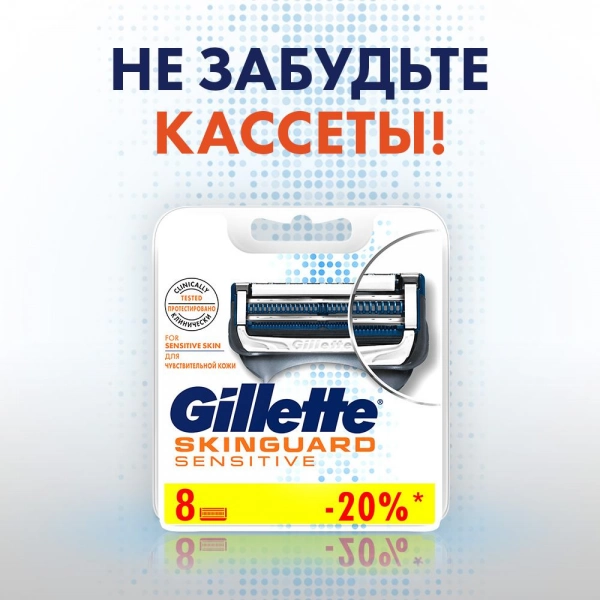 Бритвенный станок GIllette SkinGuard Sensitive