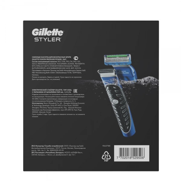 Подарочный набор Gillette Styler + 3 насадки + 3 сменные кассеты