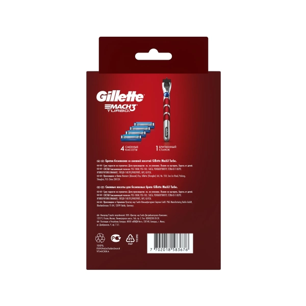 Бритвенный станок Gillette Mach3 Turbo с 4 сменными кассетами