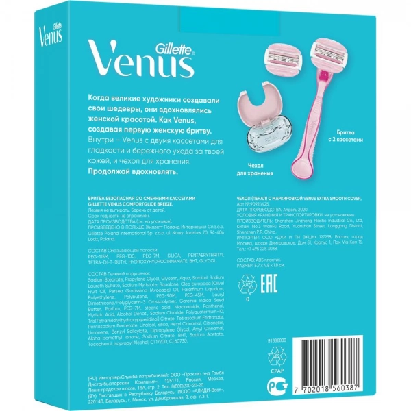 Подарочный набор с женской бритвой Gillette Venus Comfort Glide с чехлом для хранения