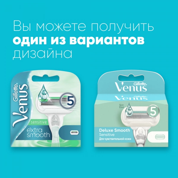 Сменные кассеты для бритья Gillette Venus Extra Smooth Sensitive, 2 шт