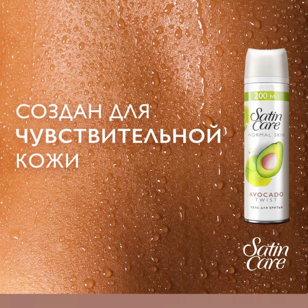 Гель для бритья для женщин SATIN CARE Avocado Twist 200мл
