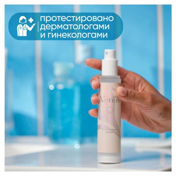 Ежедневная успокаивающая сыворотка Gillette Venus Satin Care 