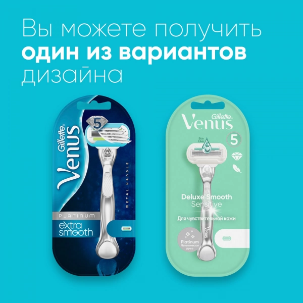 Женская бритва Gillette Venus Extra Smooth Platinum с металлической ручкой
