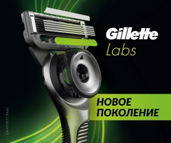Новая серия Gillette Labs